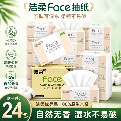 洁柔Face可湿水抽纸24包整箱