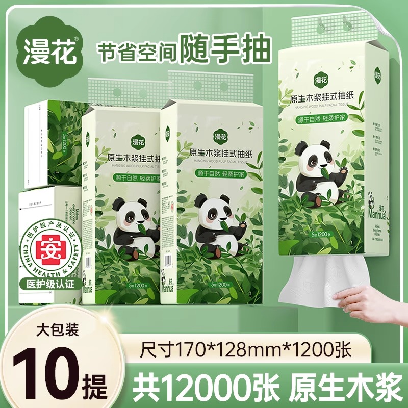 漫花挂式抽纸加厚款熊猫抽纸家用实惠装整箱批发厕纸大包卫生纸