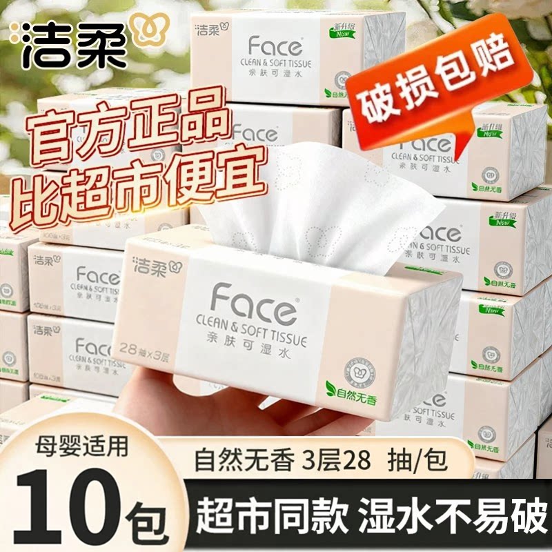 洁柔手帕纸3层28抽便携式旅行装抽纸小包可湿水面纸学生随身纸巾图片