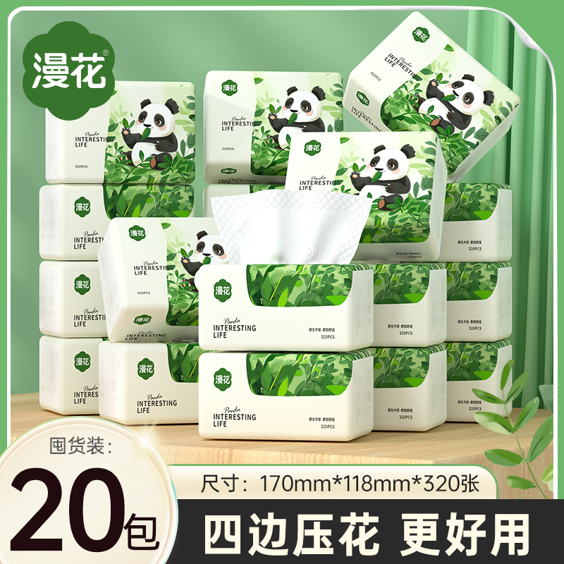 漫花熊猫抽纸大包实惠装餐面巾纸4层亲肤家生活日用抽纸加厚通用