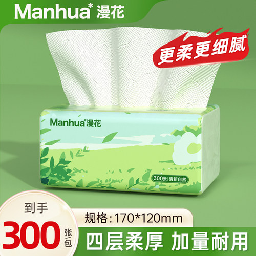 漫花清绿家用抽纸10包餐巾纸300张整箱批发实惠卫生面巾纸婴儿纸