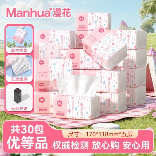 漫花400张抽纸巾家用实惠装整箱囤货卫生纸原生木浆餐巾纸面巾纸