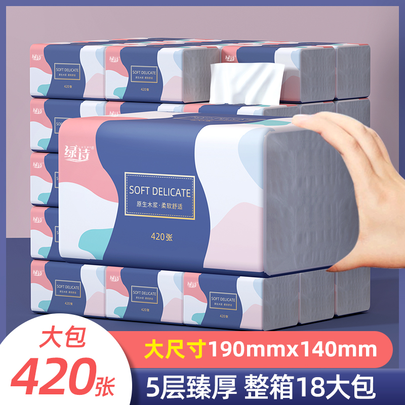 漫花420张抽纸整箱批发家用实惠装餐巾纸面巾纸卫生纸巾餐桌纸巾