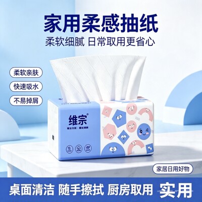 维宗家用柔感抽纸75抽柔软亲肤