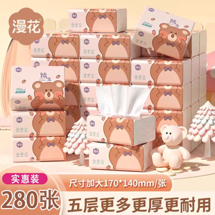 漫花抽纸280张家用实惠装 五层加厚整箱餐巾纸面巾纸