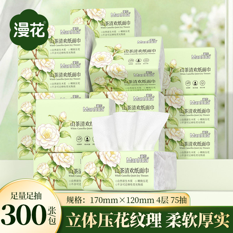 漫花山茶款纸巾300张立体压花纹理柔软厚实家用擦拭不易掉屑抽纸