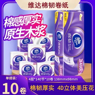 维达棉韧立体美卷纸有芯纸巾140节30卷厕纸卷筒纸加厚卫生纸手纸