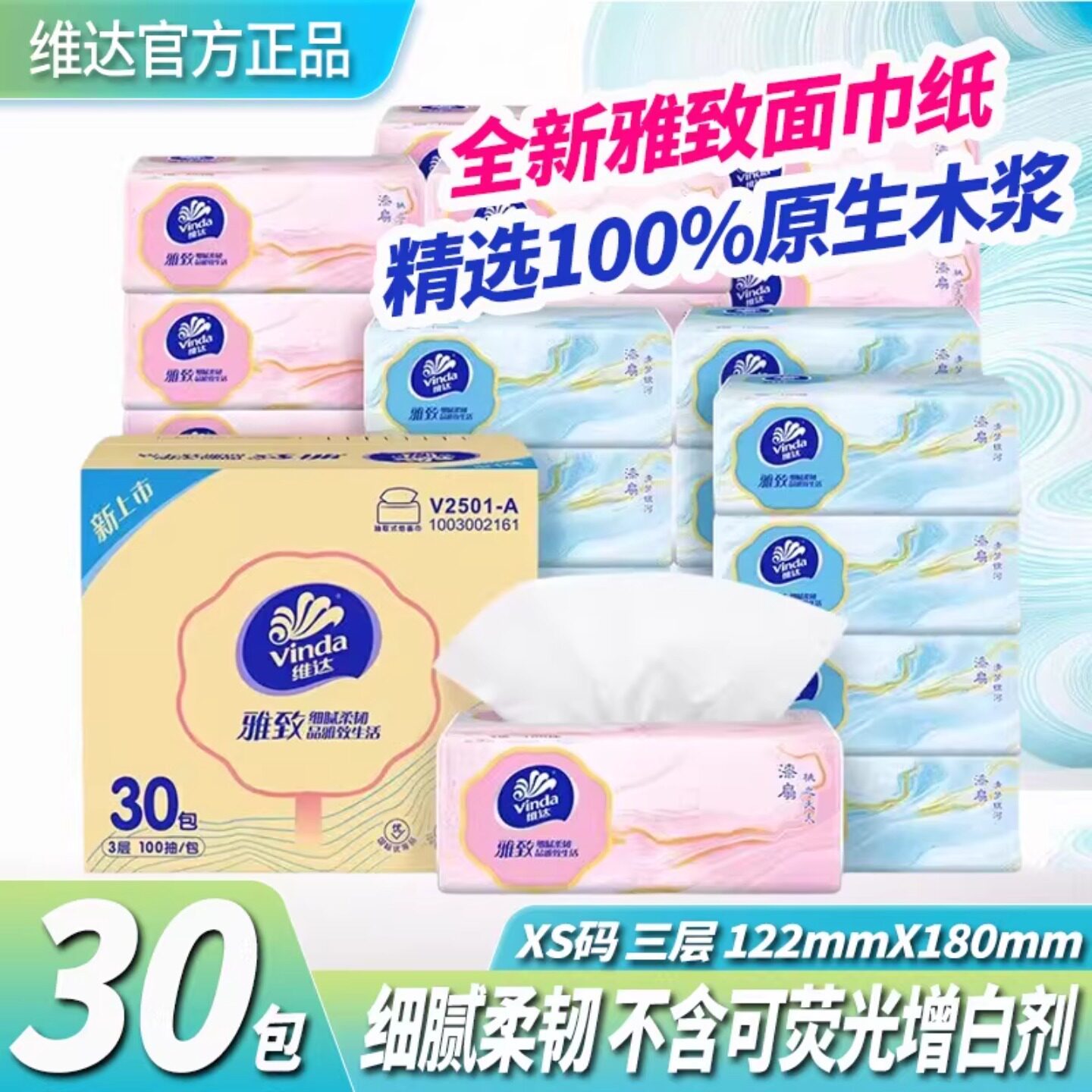 维达抽纸漆扇雅致大包 100 抽面巾纸餐巾纸家用实惠装母婴卫生纸