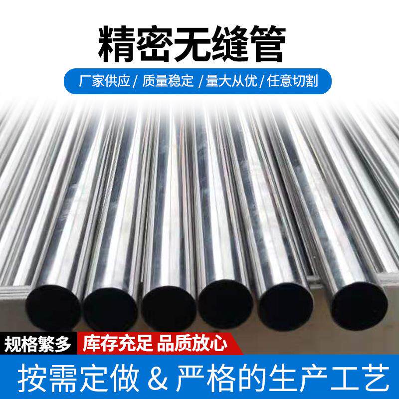 厂家供应内外镜面304不锈钢管精密无缝钢管316 不锈钢焊管