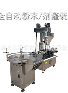 全粉动粉爆末粉体粉剂面粉辣椒粉自姜灌装线灌装机炸盐JZR-LG1灌