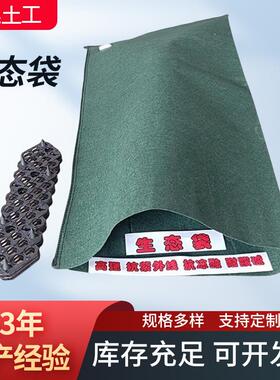 园林绿化植生袋河道护坡矿山修复防老化土工袋抗洪防汛绿色生态袋