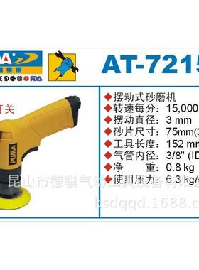 供AT-7215A气动砂磨机,气动小型打磨机,气动研磨机,巨霸气动工具