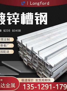 A36美标 欧标S235 S275 S355镀锌槽钢 日标SS400 SM490A槽钢
