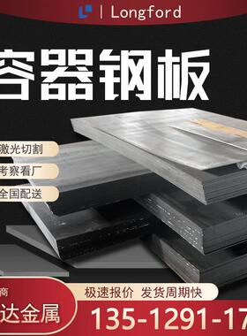 天津15MnNiDR低温压力容器用钢板 舞钢高压锅炉压力容器钢板