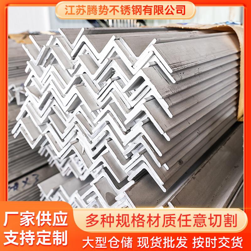 2205耐腐蚀不锈钢角钢 310S耐高温角钢 316不锈钢角钢 现货零切角