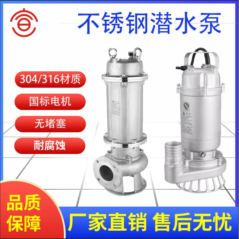 WQP不锈钢潜水排污泵304、316材质耐腐蚀污水处理泵潜水抽水泵