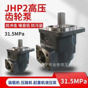 厂家加工定制齿轮泵液压JHPv2系列液压油泵单泵压路机工作泵