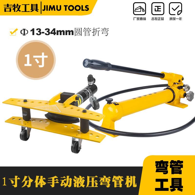 出口精品 手动液压弯管机 无缝镀锌管钢管分体弯管器1寸CPB-1