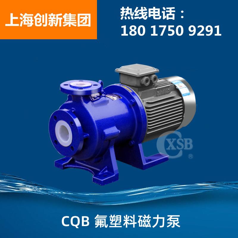 CQB衬氟磁力泵 氟塑料衬氟磁力泵 全氟磁力泵生产厂家