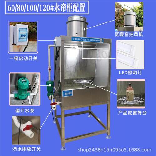 小帘型水柜环保型帘喷漆台净不锈钢喷漆柜漆雾化设备实验50水机