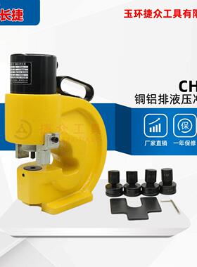 液压冲孔机CH-70 铜铝排铁板钢板打孔 液压铜铝排冲孔机
