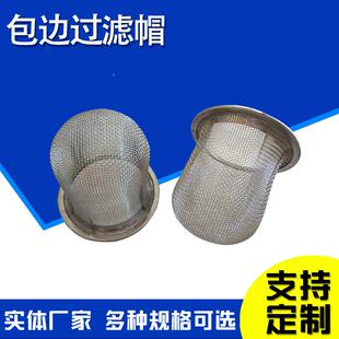 铜除包边喷油嘴过滤网帽油EQU质不锈钢喷嘴过滤杂网铜网过滤油器