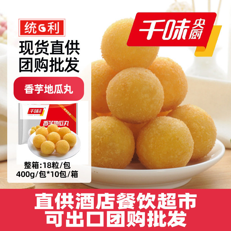 千味央厨香芋地瓜丸400g*10袋
