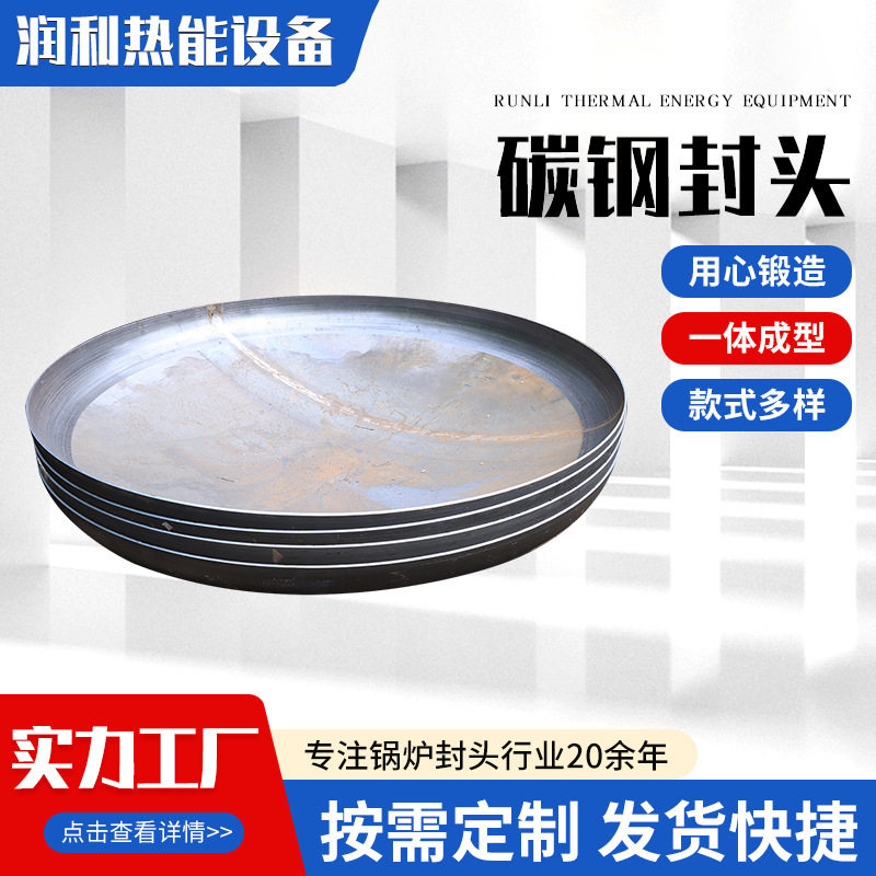 收口管帽焊接大口径锅炉封头蝶形半圆形球状椭圆 不锈钢球形封头