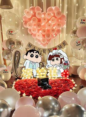 求婚浪漫惊灯喜场景创意布置道气54394球字母告情人节表白室具内