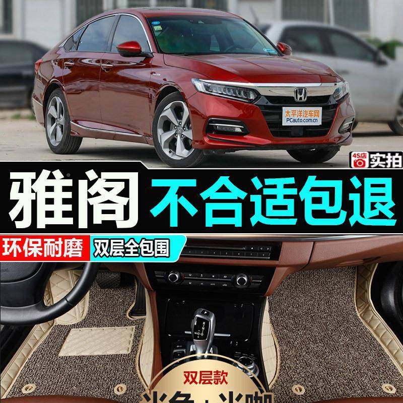 六/6七/7代代8/八代/9代全雅阁专用双层大包围汽车84861脚九垫车