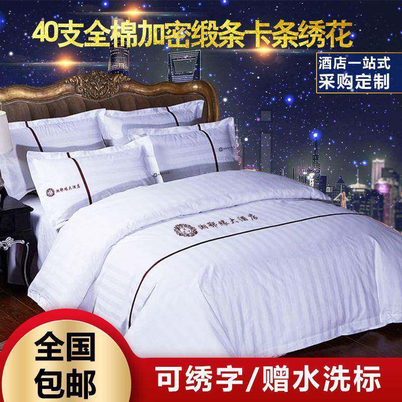 酒店民宿四件套全厂家直供棉白色馆纯色三件套旅厚馆加套被宾套床