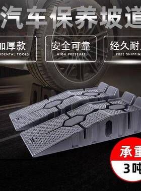 汽车保支架防滑塑料轿具车IAW维修坡工保养养道斜坡板阶梯换机油