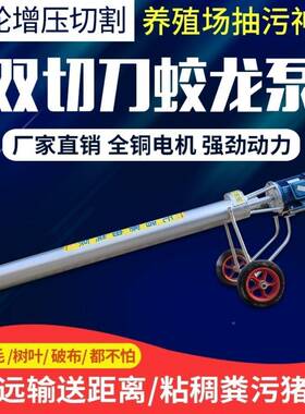 泥浆泵家用绞龙猪抽35952粪泵化污粪池吸粪机鸭水污泵鸡排泵养殖