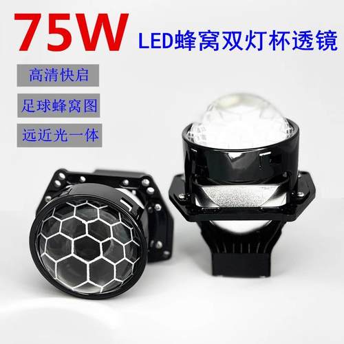 改7D5W足AVT球款LE双光透聚镜大灯装汽车升级快启光远近一体蜂窝