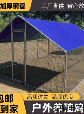 户外殖棚养棚雨棚鸡窝室外家防禽鸡DXE笼子鸭棚鸽舍家用组装鸡大
