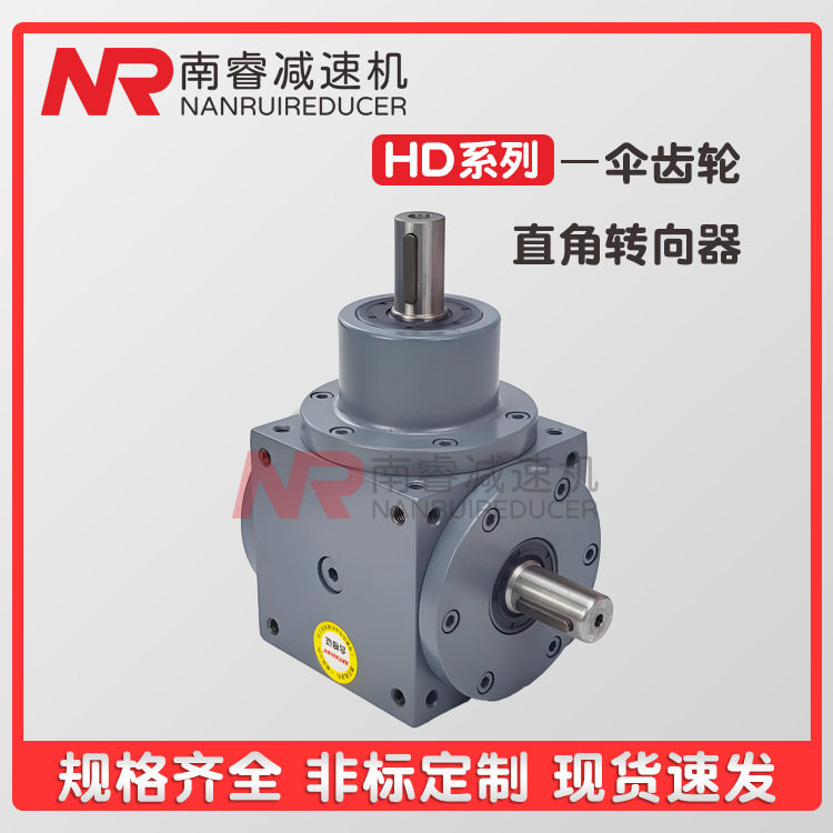 HDA直角精密90度十字转向器