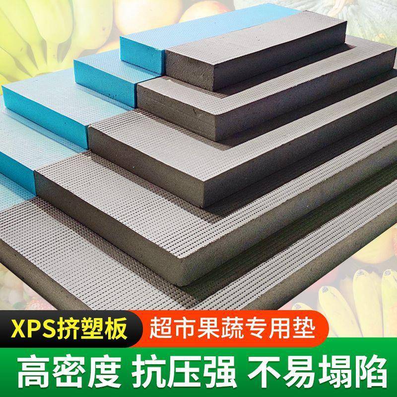 生鲜超假底蔬泡沫垫货架垫板市果蔬菜铺垫泡沫SWD板水果店挤塑板