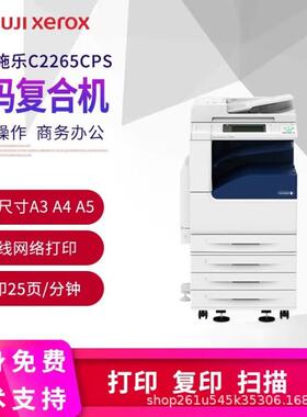 施功乐VC225228144263彩色复印机面多能一6体商用打印机A3A4双一