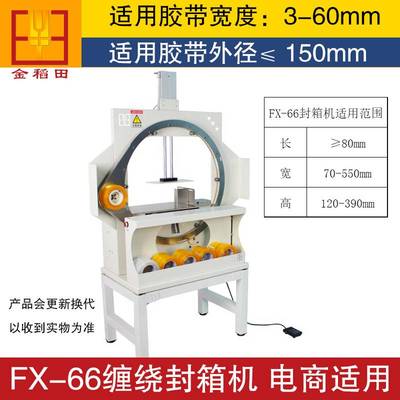 自动十字缠绕机封箱机胶带专用电商快递盒打包机纸箱泡沫箱封口器