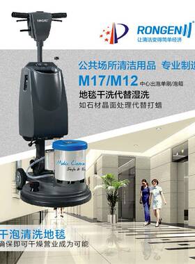 毯1明美M17/M2地干泡洗地单刷机酒楼FZP酒店地毯清洗机多功能洗地