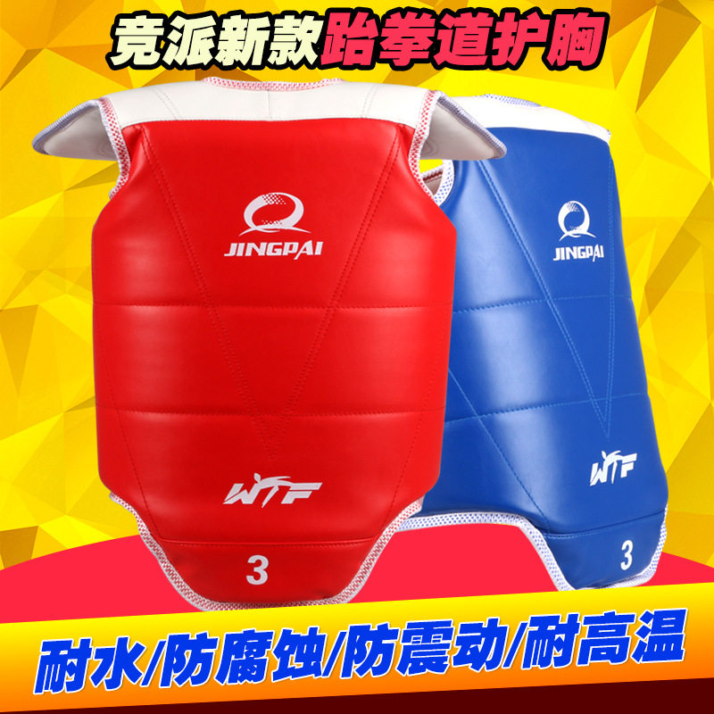 竞派跆拳道仿皮加厚护胸