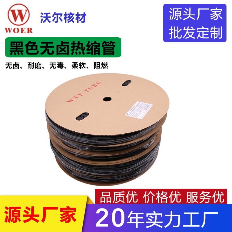 批发沃尔热缩管直径30mm环保
