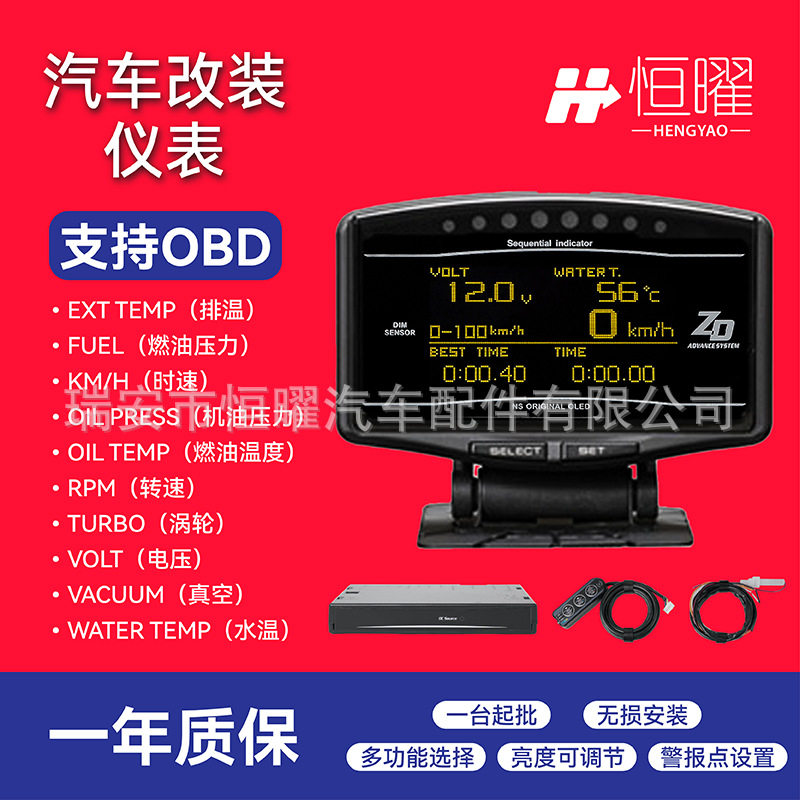 DEFZDOBD液晶车速仪表赛车款