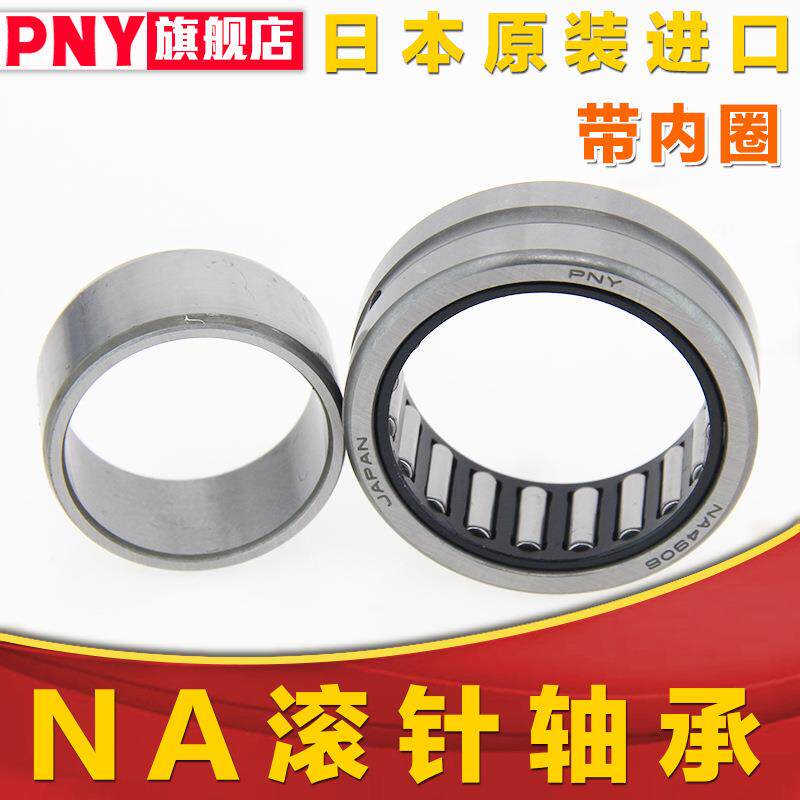 进滚针轴NA4909/49910/4911/4912/413/承4914/GKO口4915/4916/491