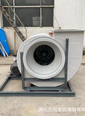 4-72D耐型高K温离心式通风机47-2D型-12D#45W玻璃钢防腐风BT35-11