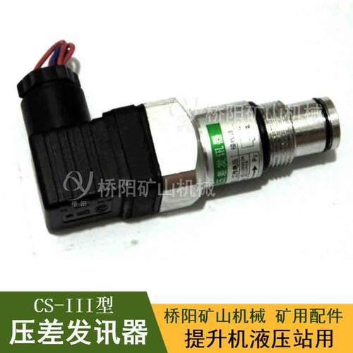 CS-III吸油过滤器压差发讯器