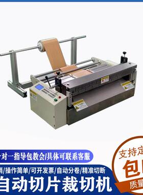 自动PVC膜裁机HZX-400气全膜切断机无切纺布裁泡切机离型纸切纸机