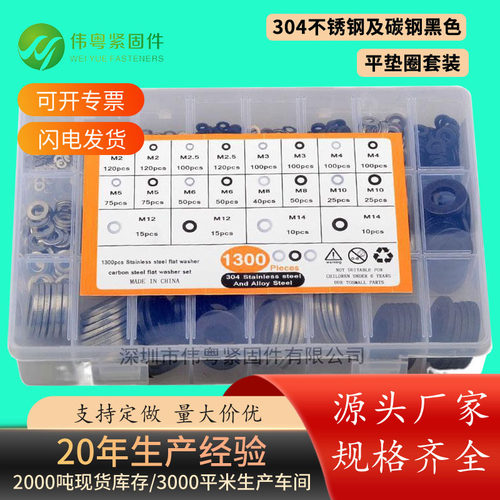 银黑1300件平垫圈M2-M14盒装
