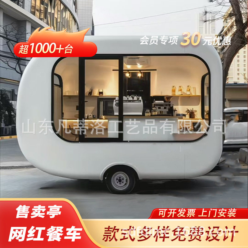 小型餐车微型拖挂房车夜市摆摊四轮电动售卖屋款式多样网红餐车