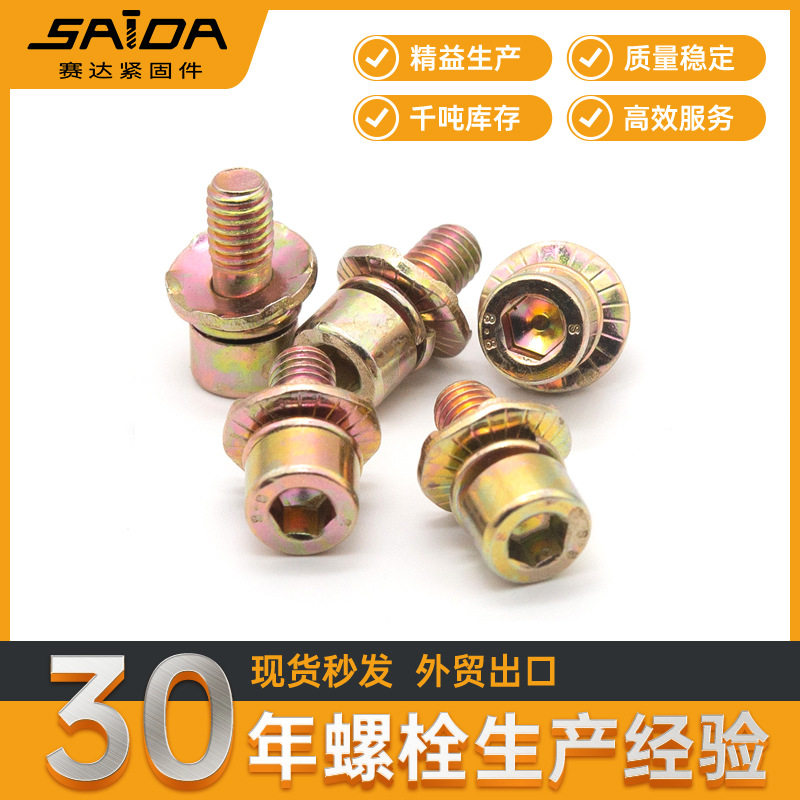 8.8级GB70.1内六角接地垫圈